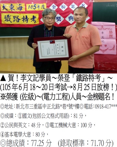005_105年鐵路-李文記